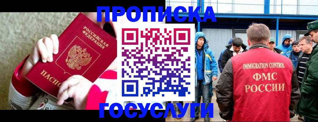 прописка регистрация в Покачах