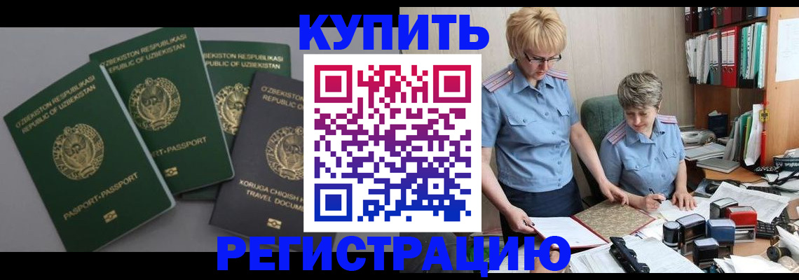 прописка иностранных граждан в Покачах