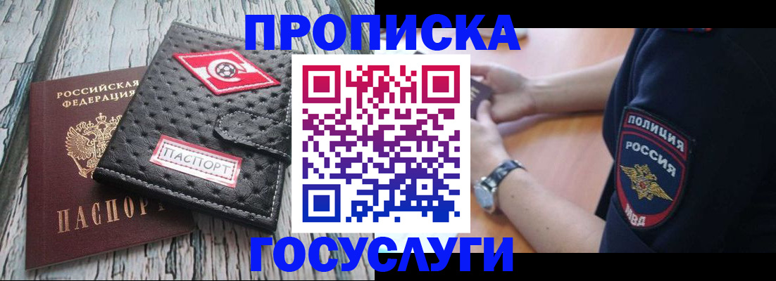 прописка гарантия в Покачах