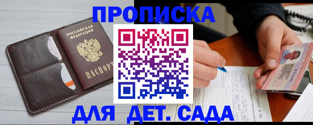 временная прописка в Покачах