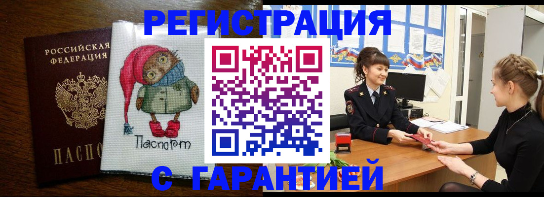прописка регистрация в Покачах