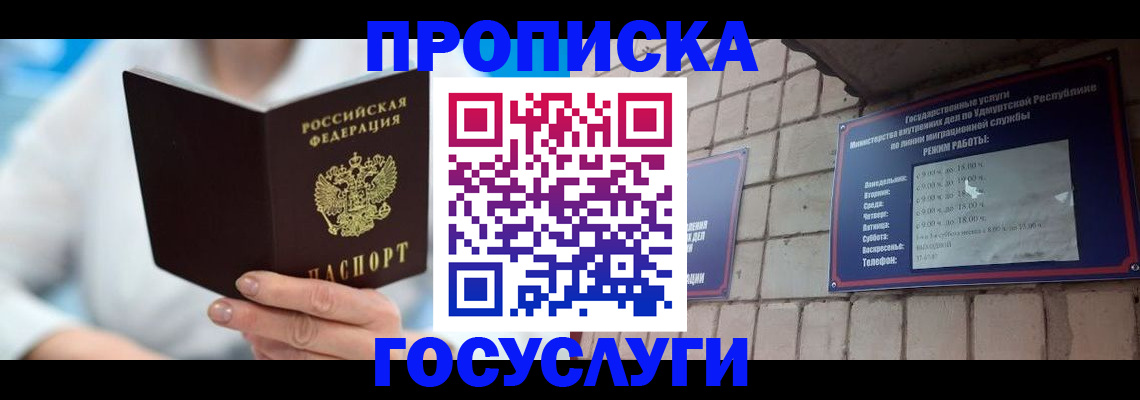 прописка ребенка в Покачах